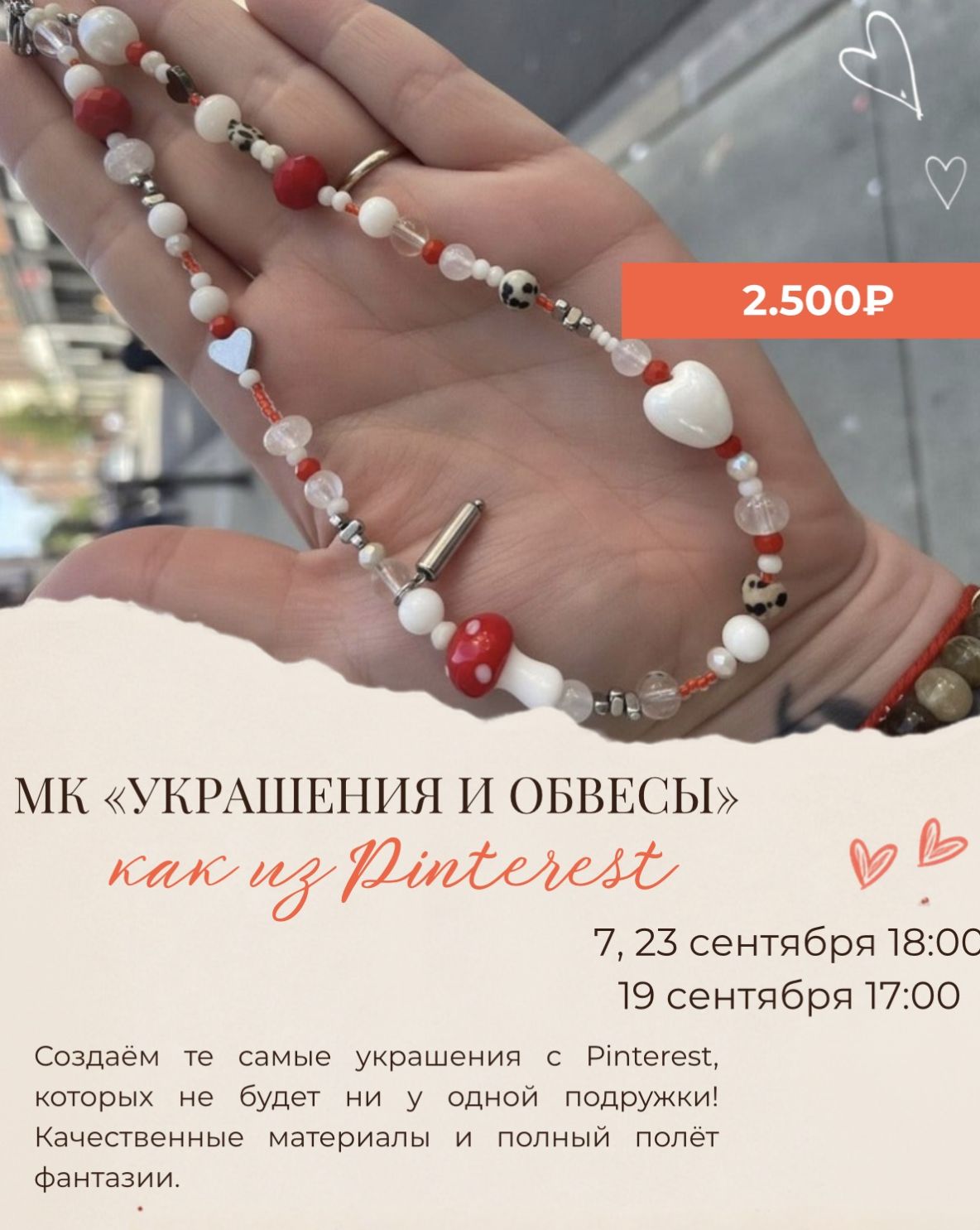 МК УКРАШЕНИЯ И ОБВЕСЫ