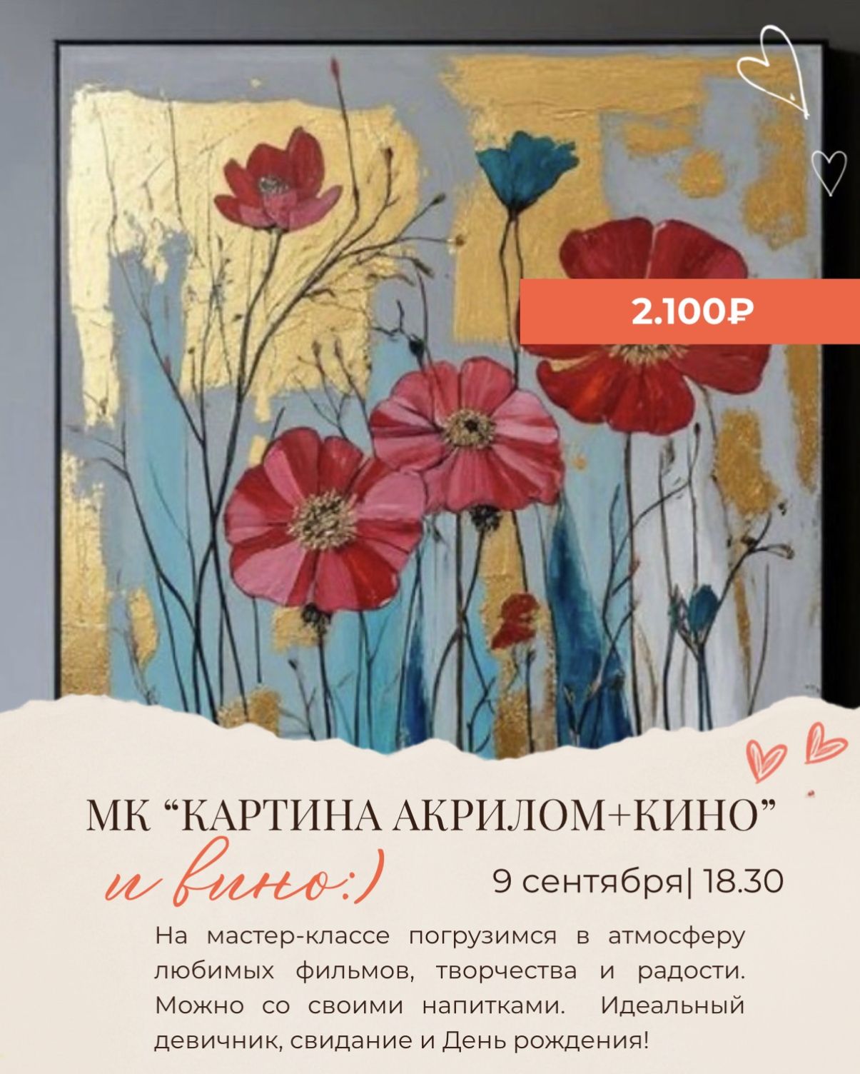 МК "КАРТИНА АКРИЛОМ-КИНО" И вино