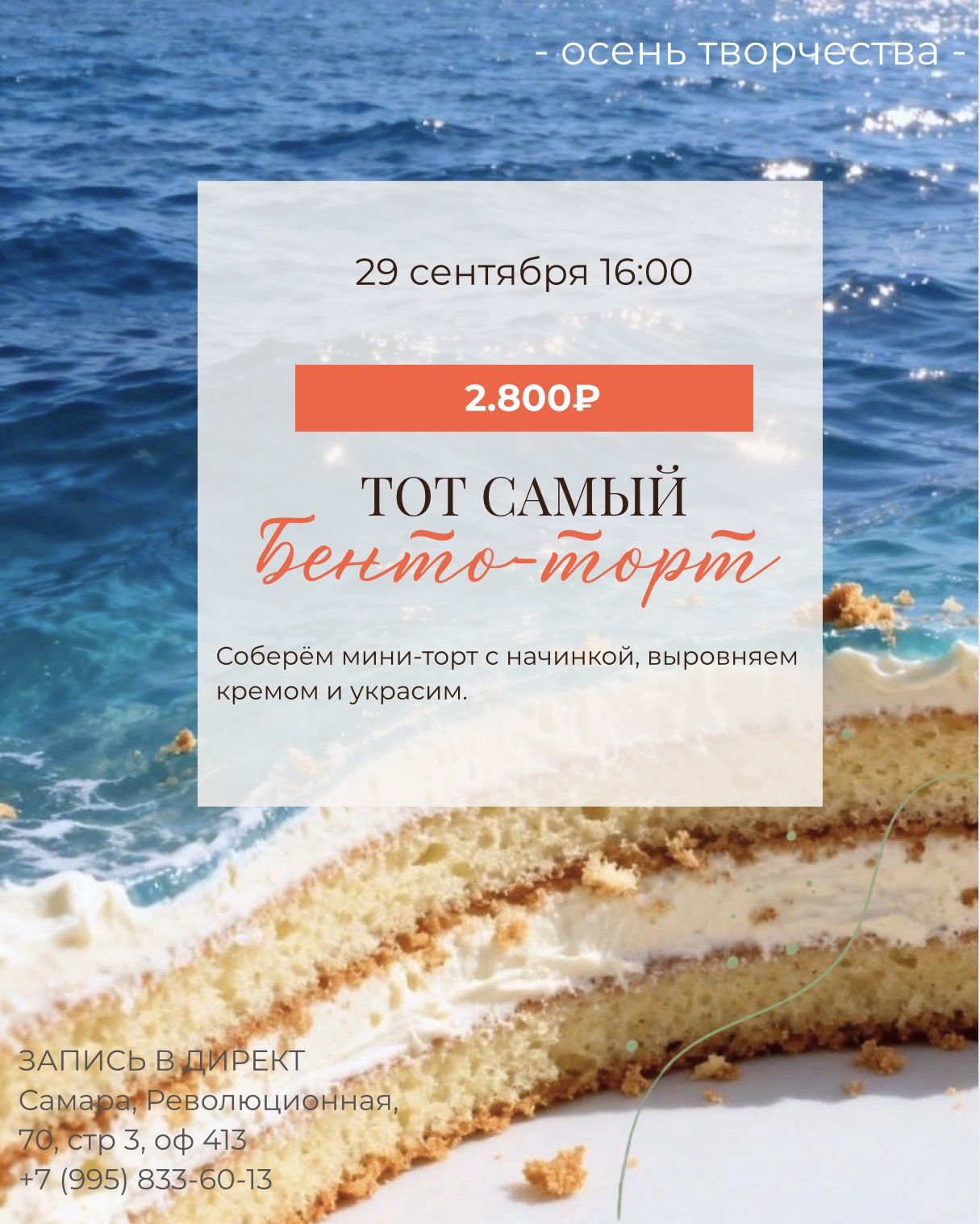 Тот самый Бенто Торт