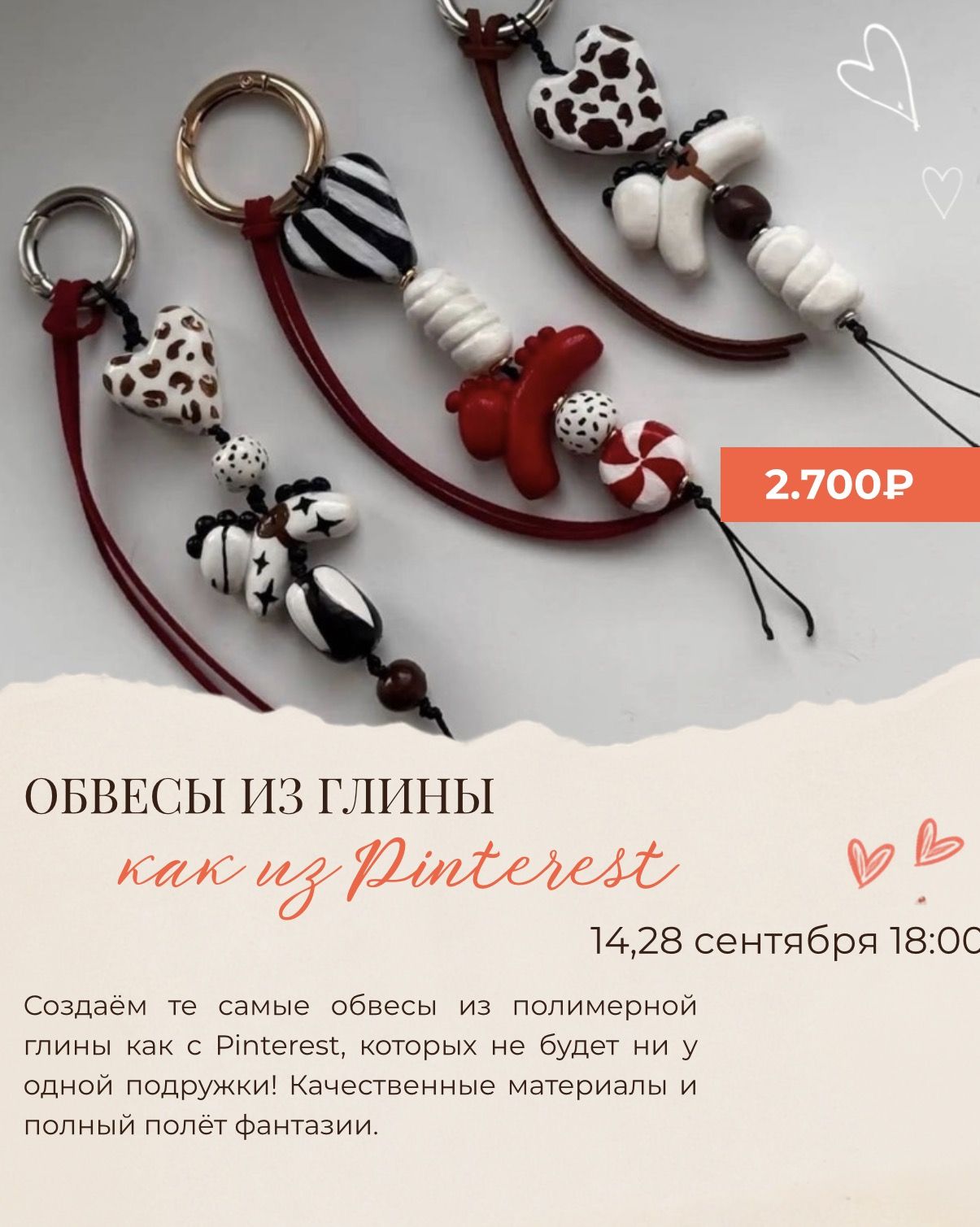 ОБВЕСЫ ИЗ ГЛИНЫ как u Pinterest