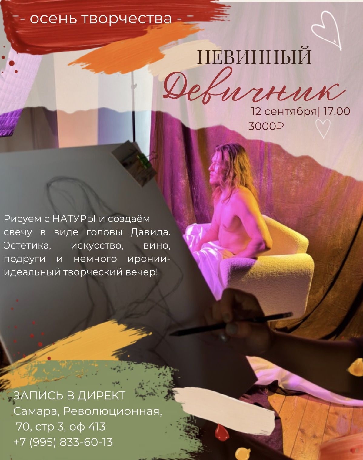 МК Невинный девичник